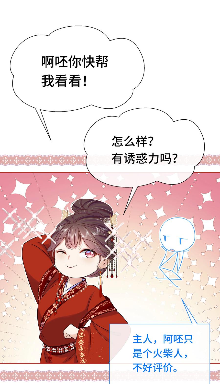 087第八十七话洞房花烛夜-黑化王爷超难哄-最梦动漫（第9张）