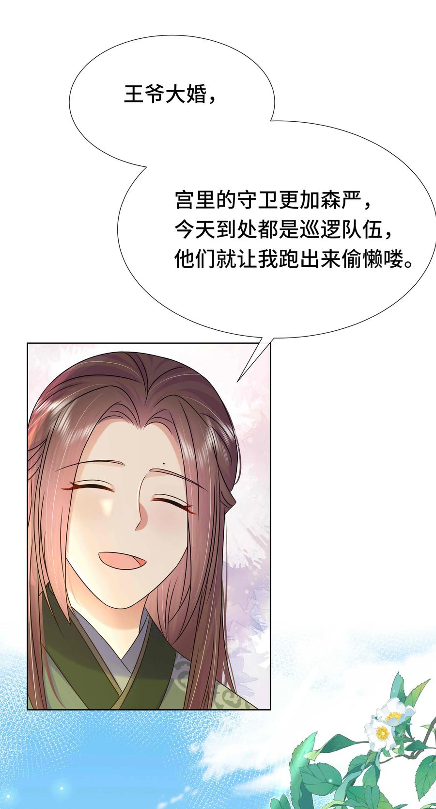 088第八十八话亲卫夫人-黑化王爷超难哄-最梦动漫（第8张）