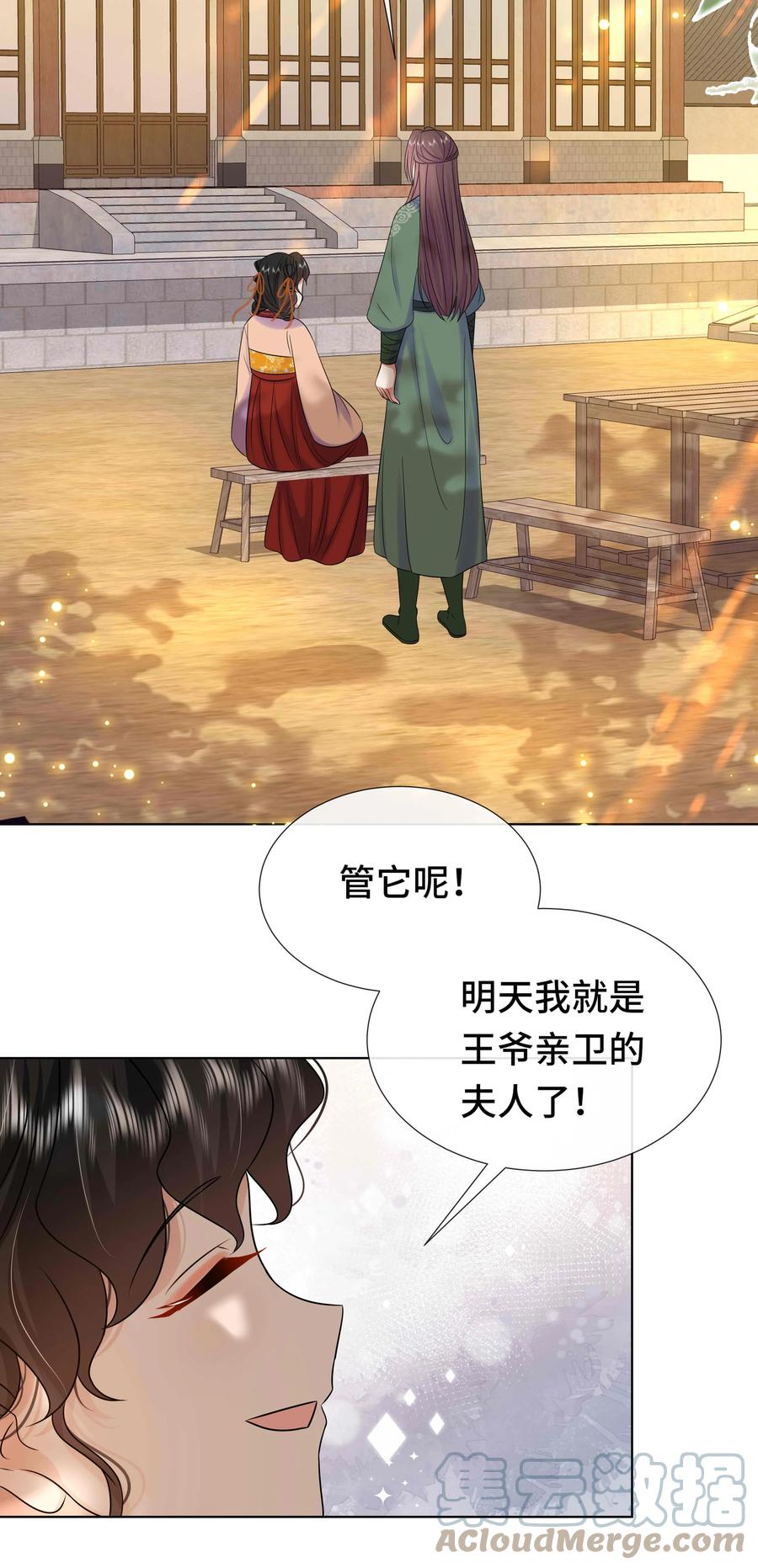 088第八十八话亲卫夫人-黑化王爷超难哄-最梦动漫（第15张）