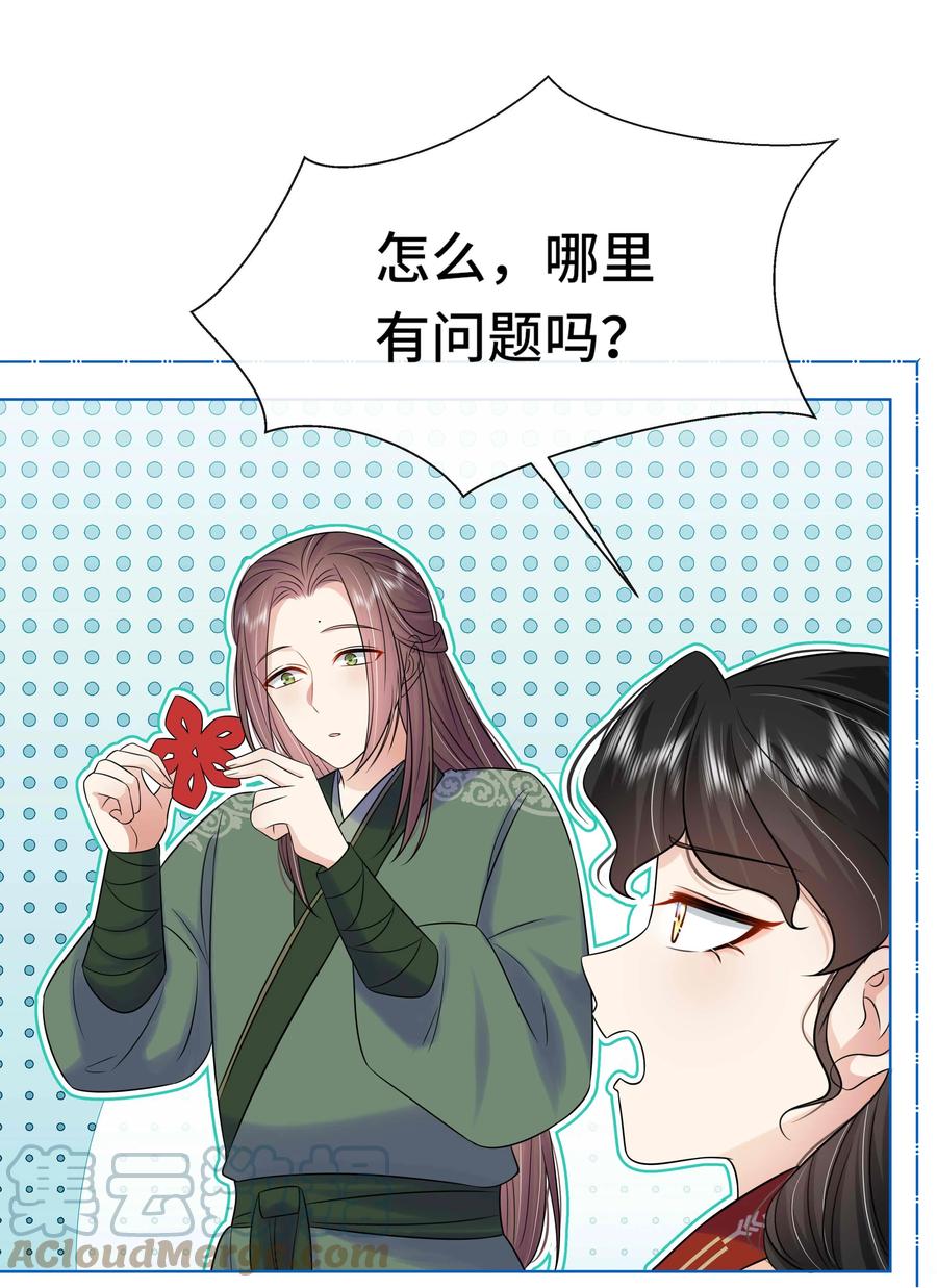 088第八十八话亲卫夫人-黑化王爷超难哄-最梦动漫（第11张）