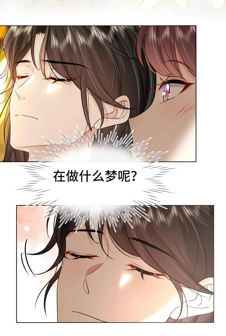 089第八十九话联姻-黑化王爷超难哄-最梦动漫（第6张）