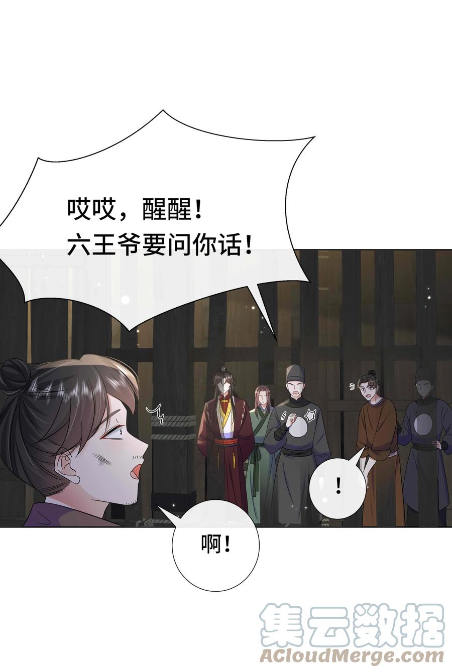 093第九十三话黑化值重出江湖-黑化王爷超难哄-最梦动漫（第10张）