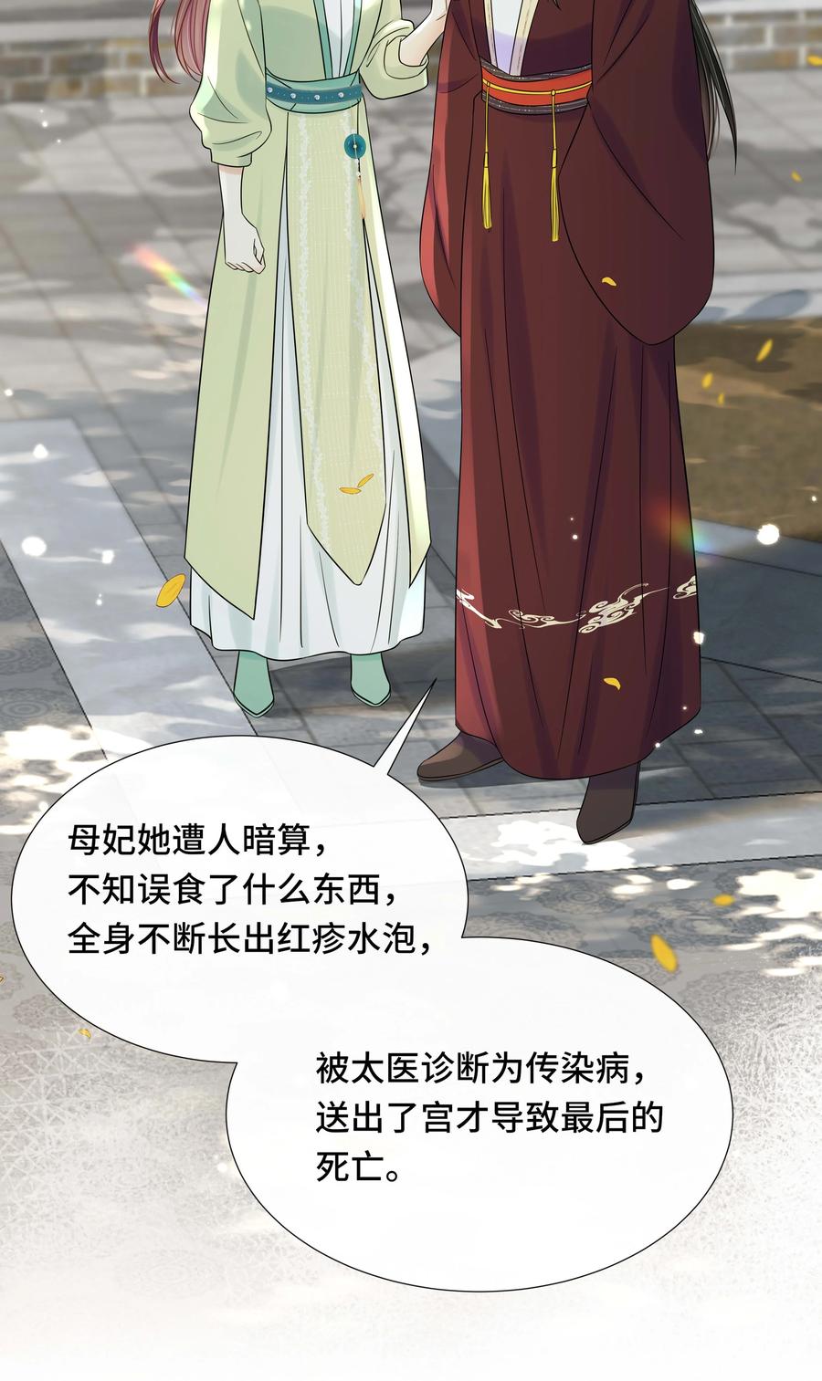 094第九十四话六日红-黑化王爷超难哄-最梦动漫（第14张）