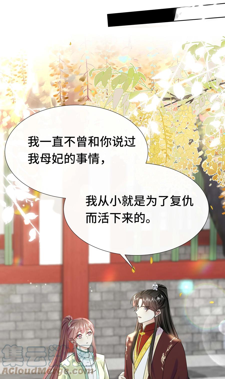 094第九十四话六日红-黑化王爷超难哄-最梦动漫（第13张）