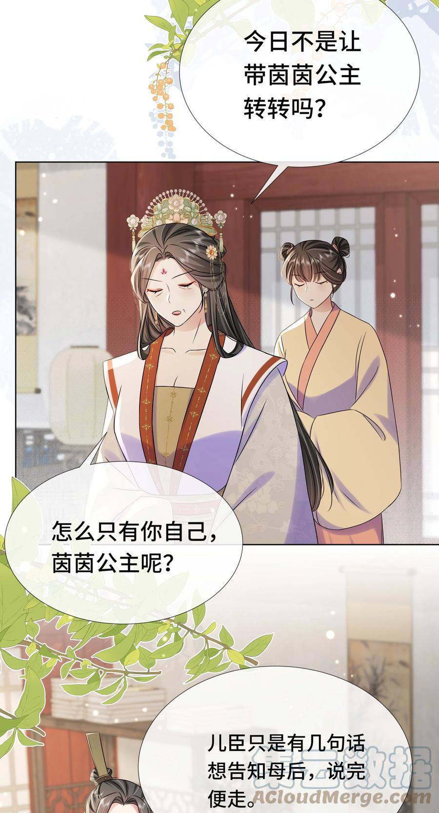 095第九十五话试探-黑化王爷超难哄-最梦动漫（第5张）