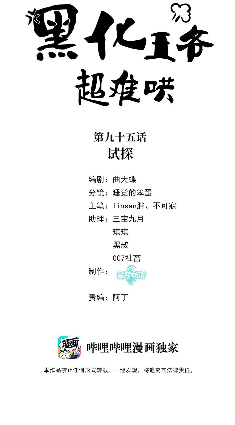 095第九十五话试探-黑化王爷超难哄-最梦动漫（第2张）