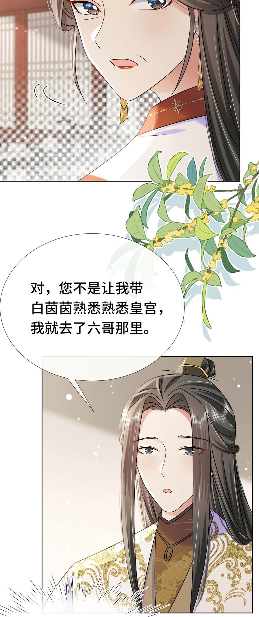 095第九十五话试探-黑化王爷超难哄-最梦动漫（第12张）