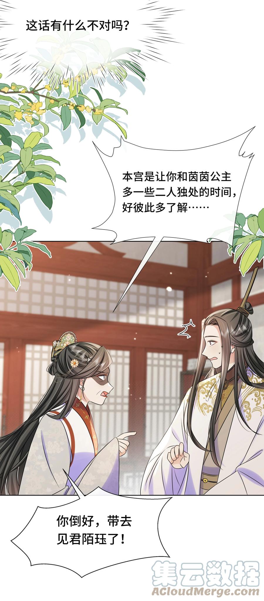 095第九十五话试探-黑化王爷超难哄-最梦动漫（第13张）