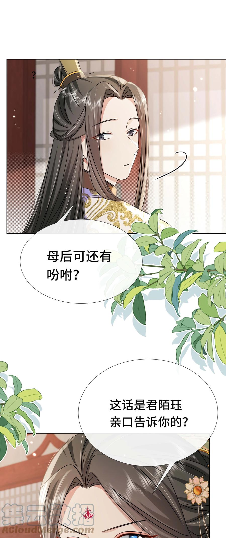 095第九十五话试探-黑化王爷超难哄-最梦动漫（第11张）