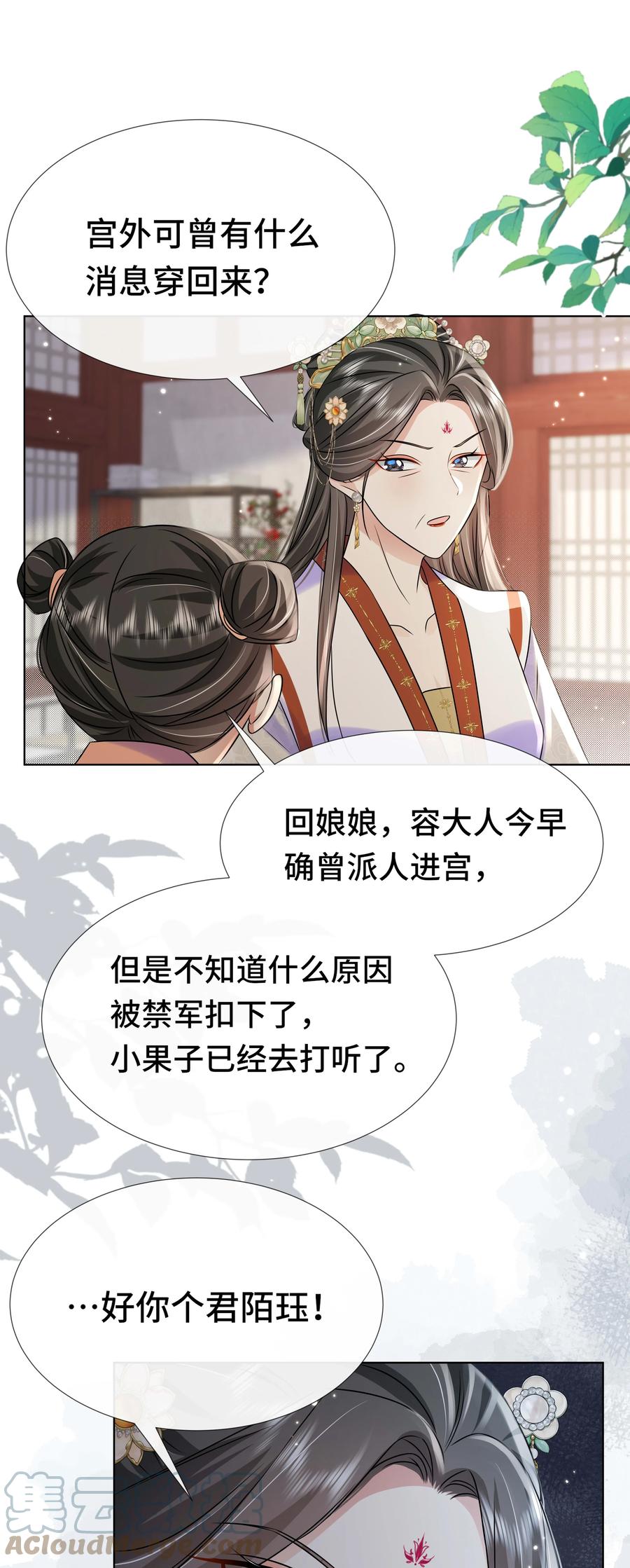 095第九十五话试探-黑化王爷超难哄-最梦动漫（第17张）