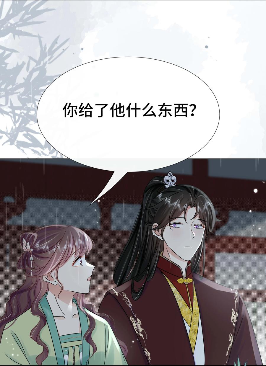 096第九十六话毫无保留-黑化王爷超难哄-最梦动漫（第26张）
