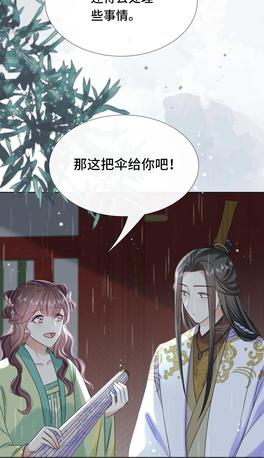 096第九十六话毫无保留-黑化王爷超难哄-最梦动漫（第22张）