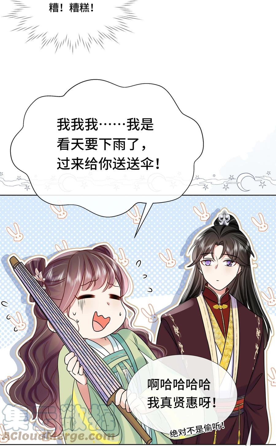 096第九十六话毫无保留-黑化王爷超难哄-最梦动漫（第19张）