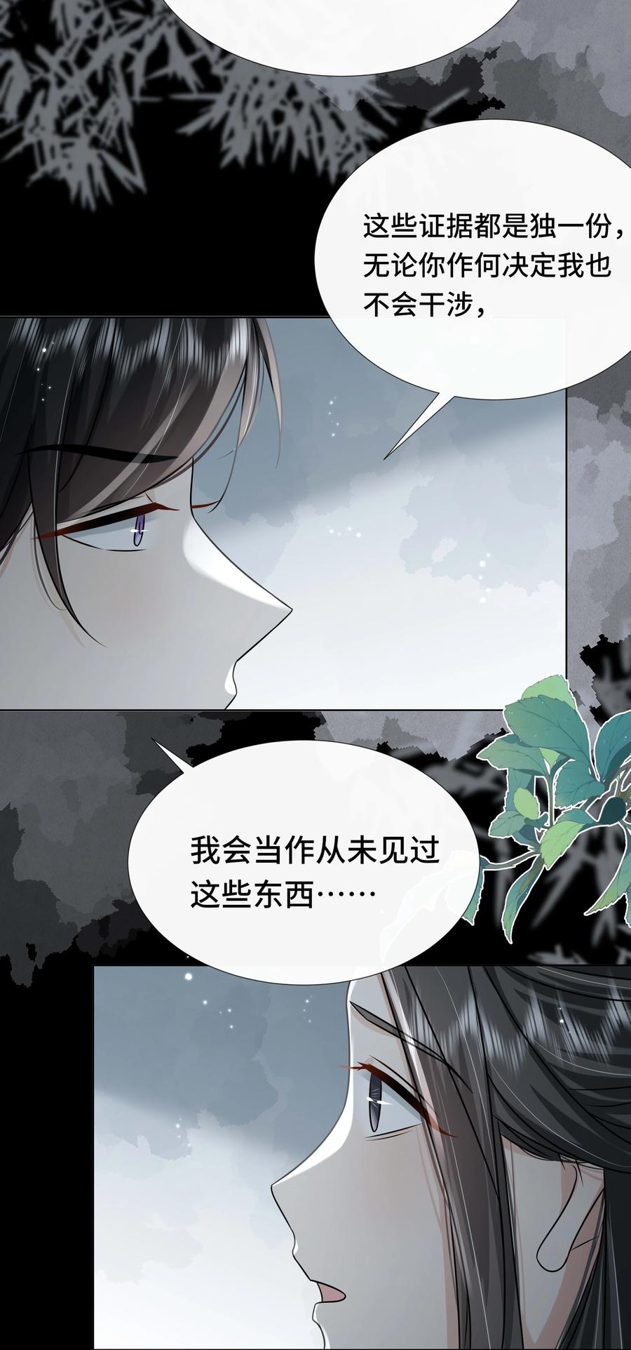 096第九十六话毫无保留-黑化王爷超难哄-最梦动漫（第30张）