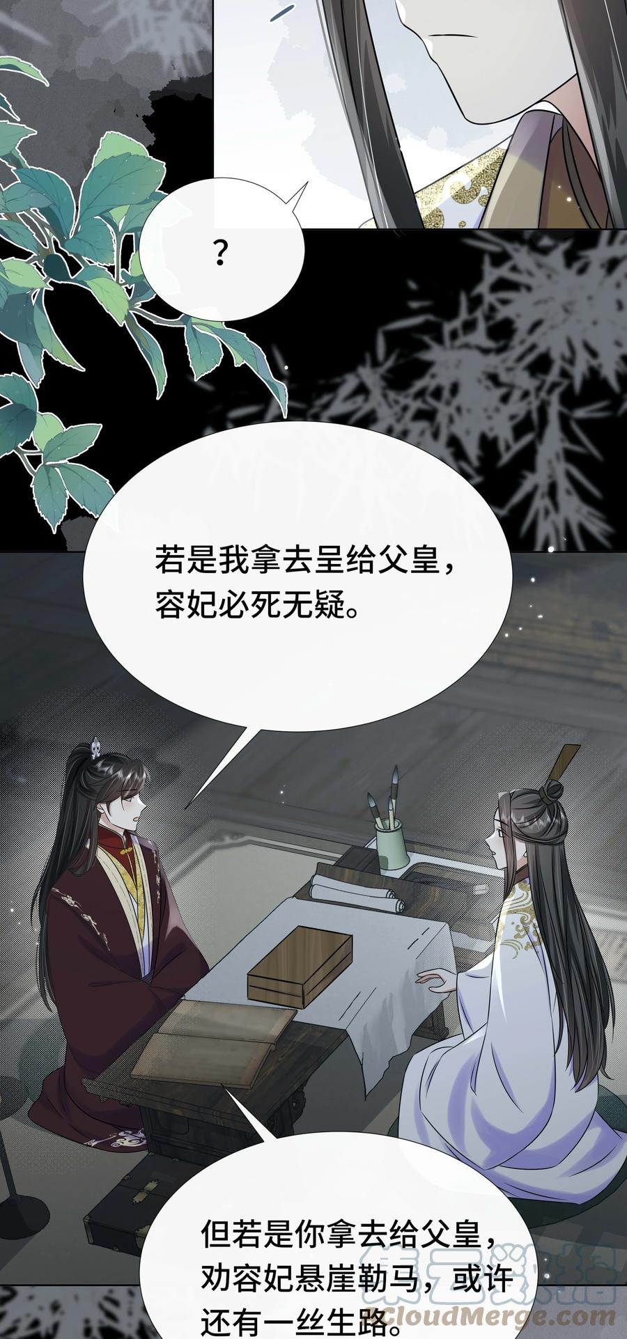 096第九十六话毫无保留-黑化王爷超难哄-最梦动漫（第29张）