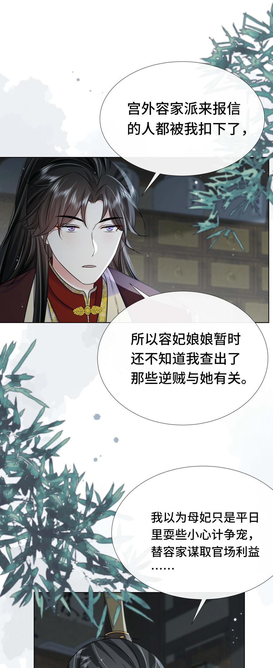 096第九十六话毫无保留-黑化王爷超难哄-最梦动漫（第10张）