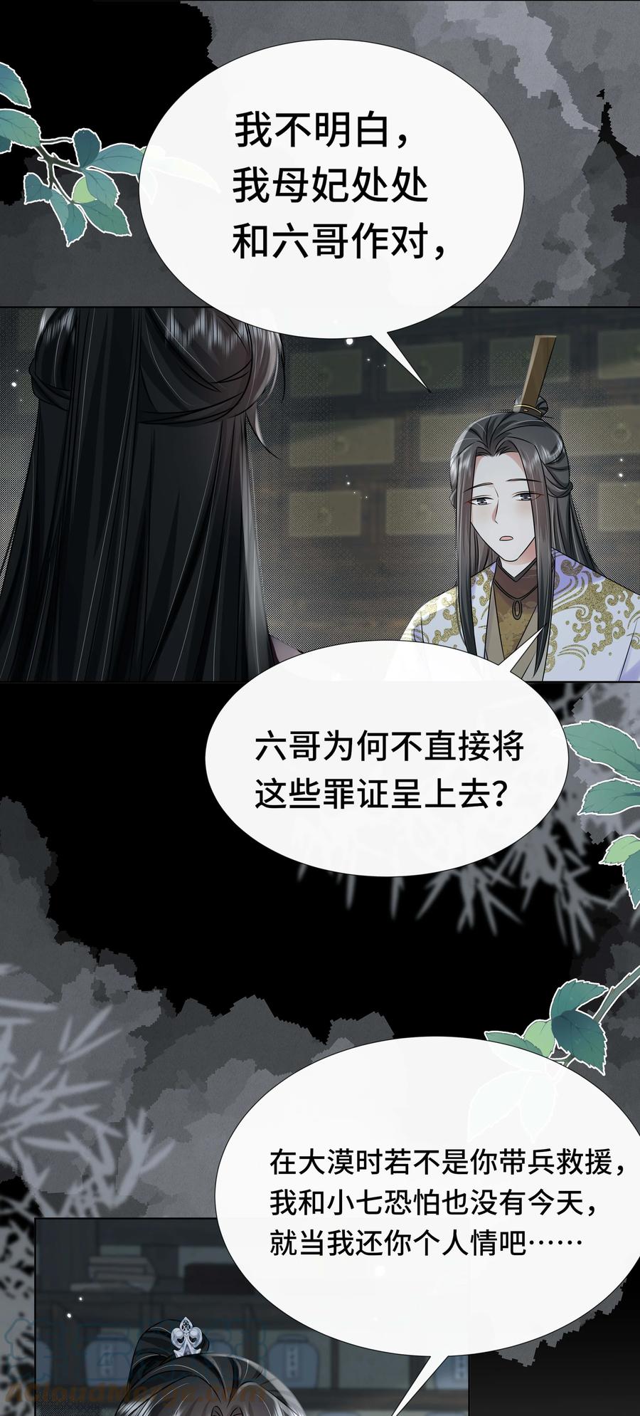 096第九十六话毫无保留-黑化王爷超难哄-最梦动漫（第31张）