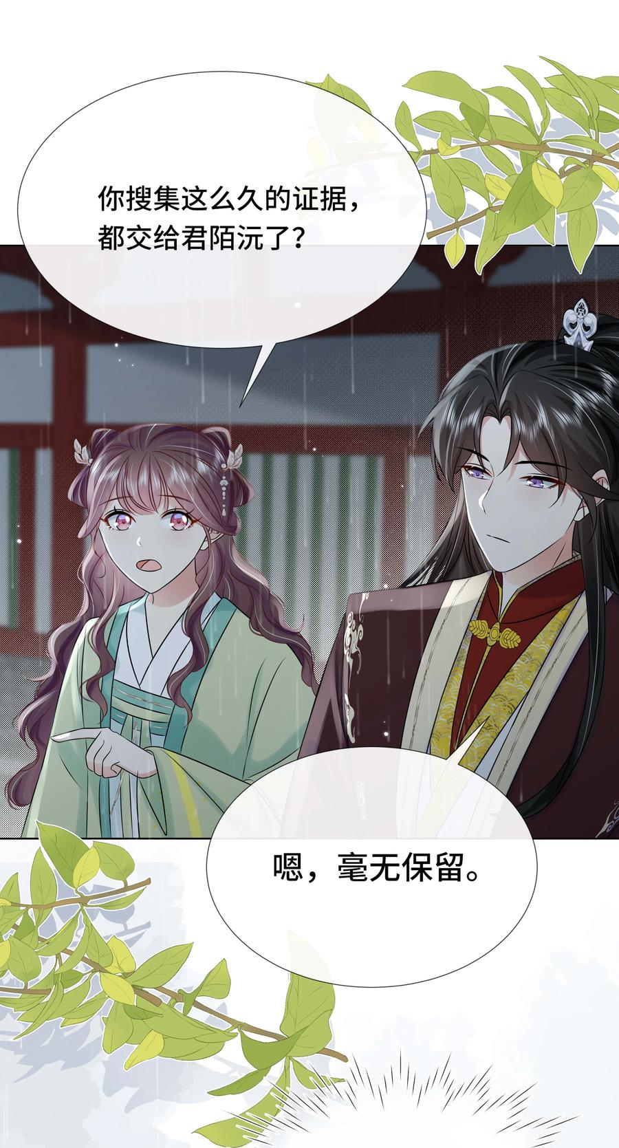 096第九十六话毫无保留-黑化王爷超难哄-最梦动漫（第34张）