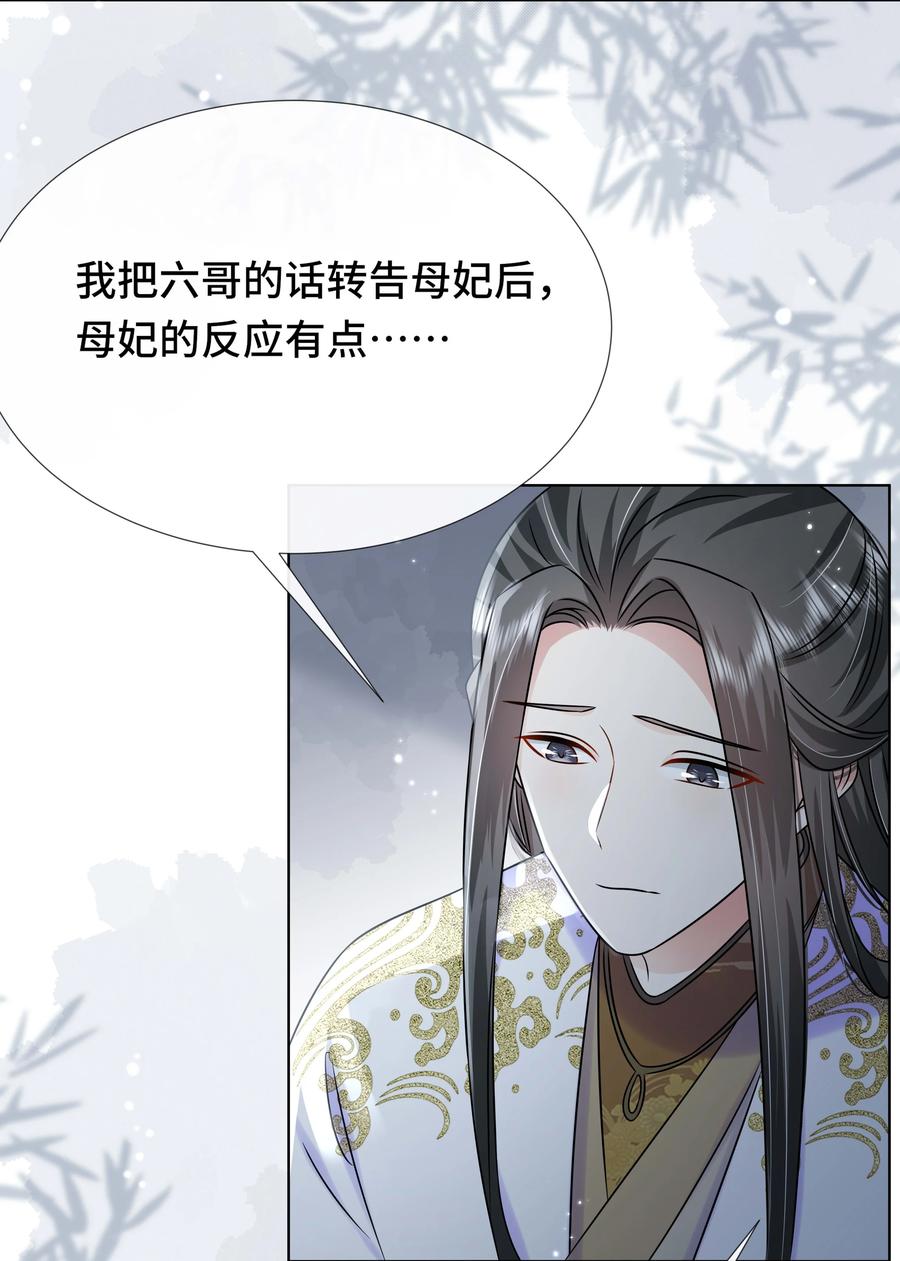 096第九十六话毫无保留-黑化王爷超难哄-最梦动漫（第4张）