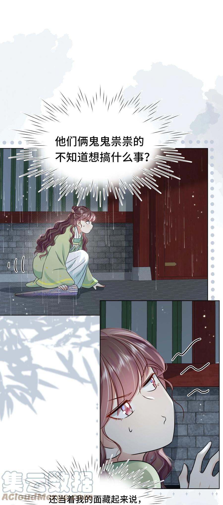 096第九十六话毫无保留-黑化王爷超难哄-最梦动漫（第15张）