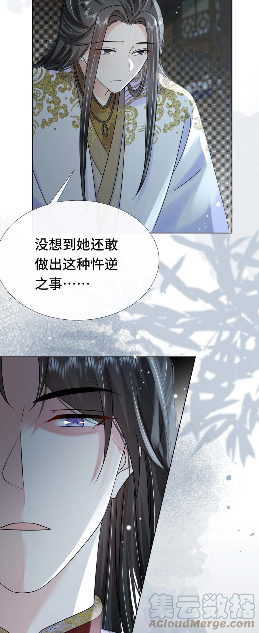 096第九十六话毫无保留-黑化王爷超难哄-最梦动漫（第11张）