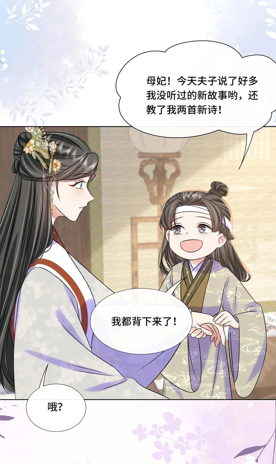 097第九十七话大义灭亲-黑化王爷超难哄-最梦动漫（第10张）