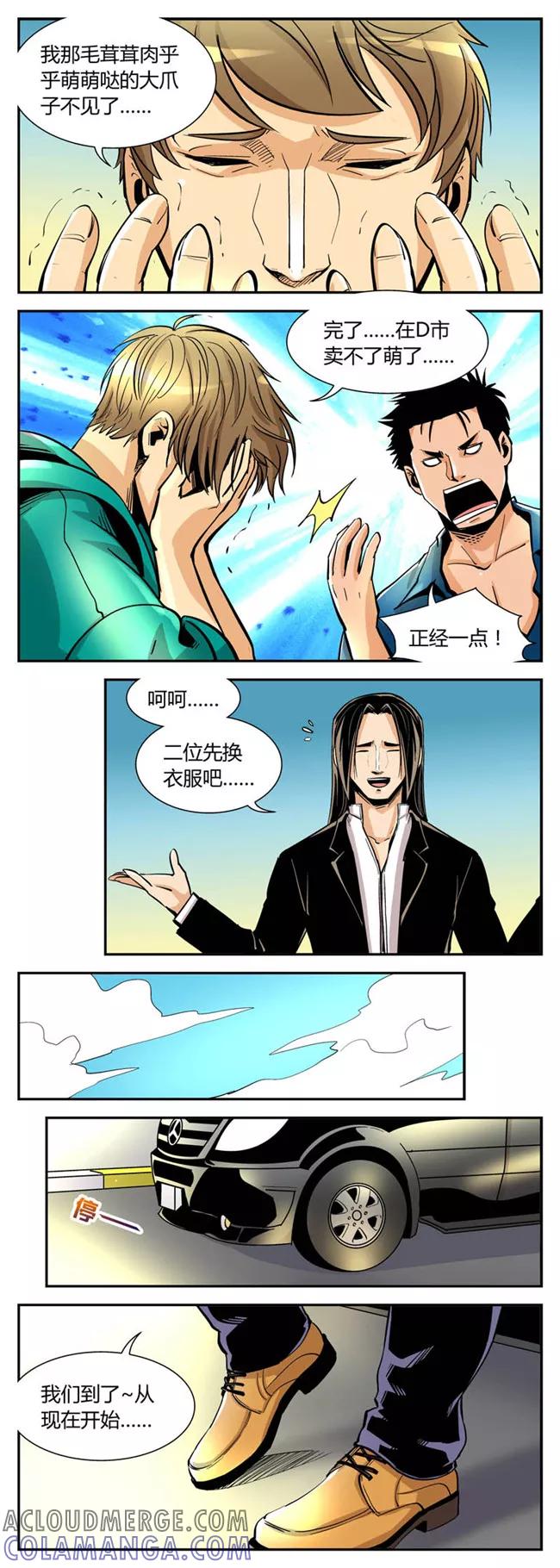 第56话反击(3)-熊警察-毅鼠（第4张）