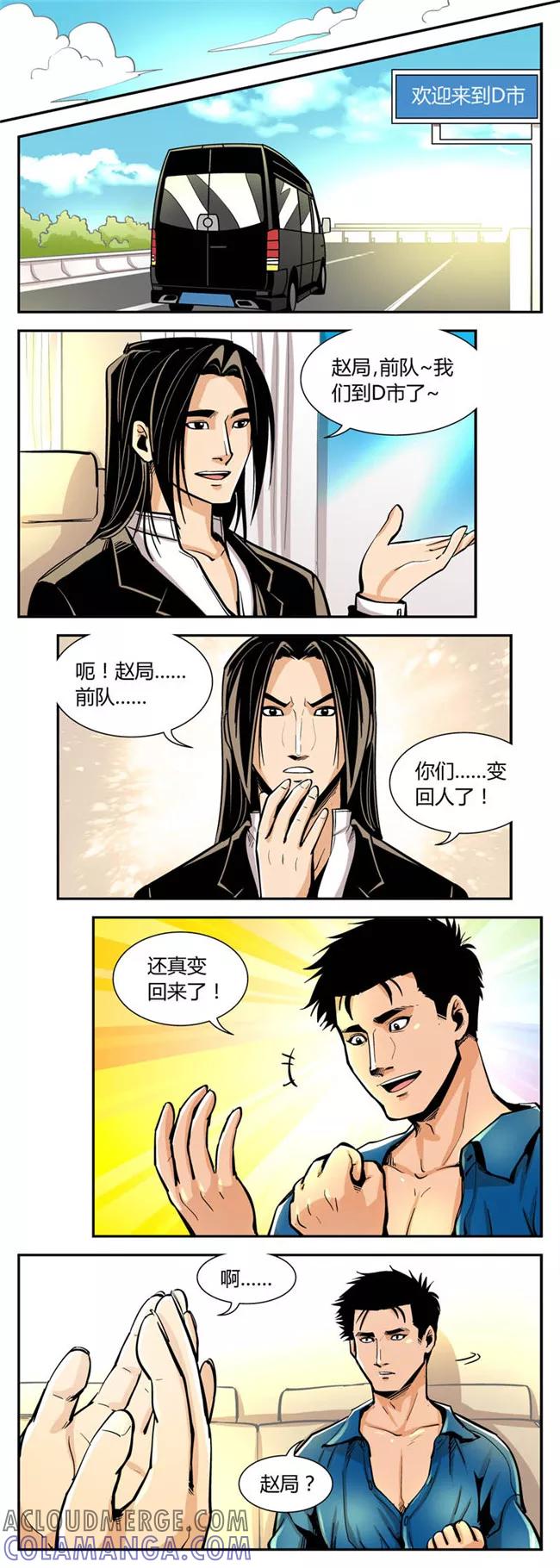 第56话反击(3)-熊警察-毅鼠（第3张）