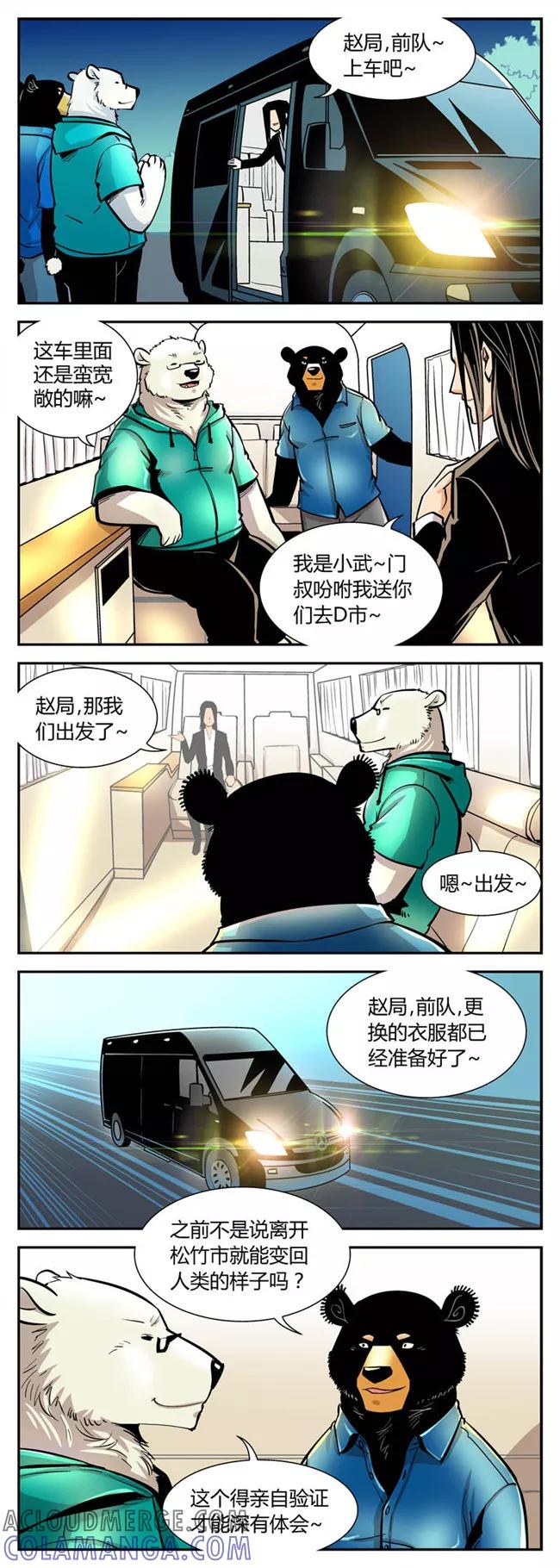 第56话反击(3)-熊警察-毅鼠（第2张）