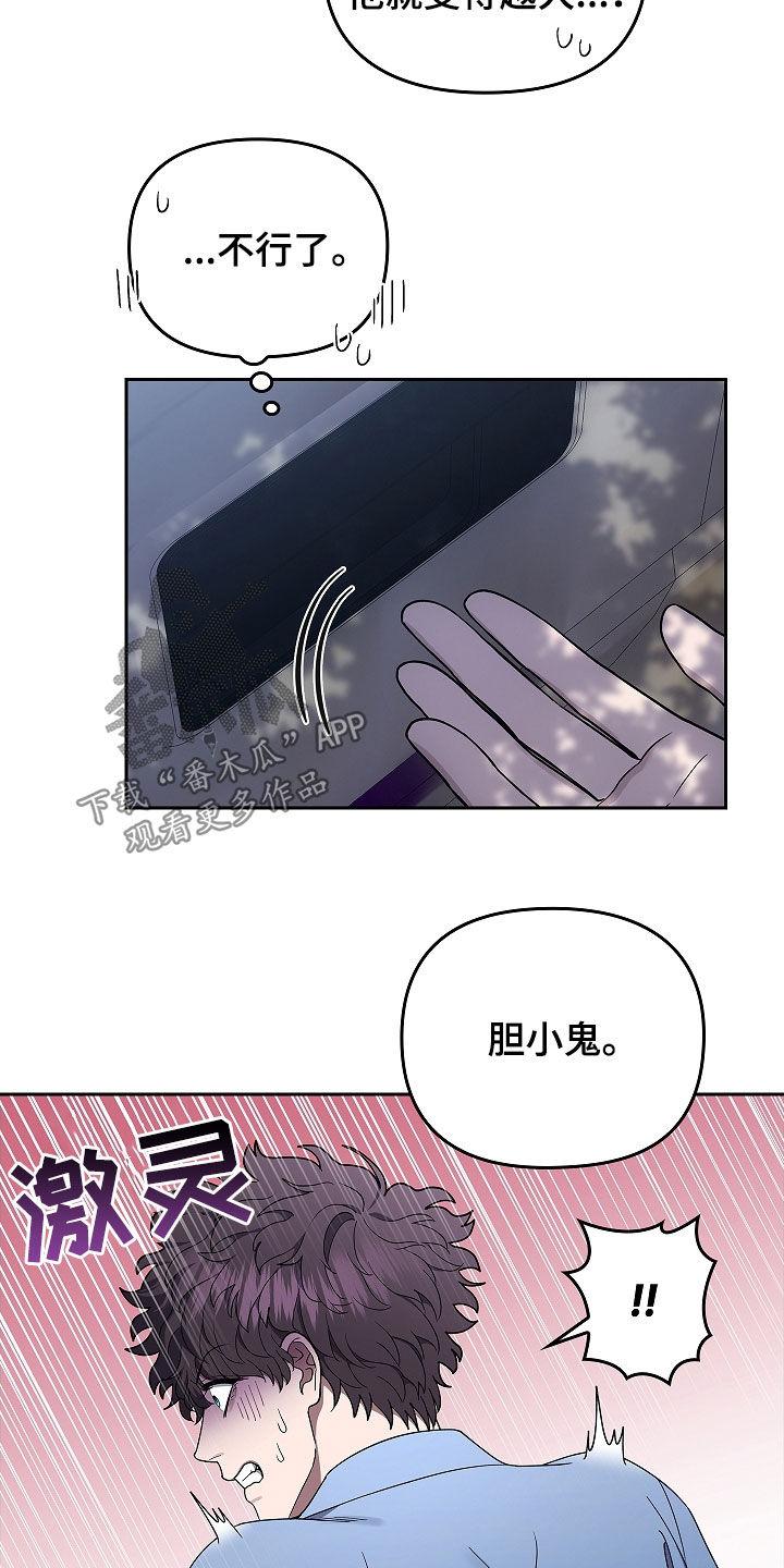 第43章：胆小鬼-蓝目鬼眼-wasx（第18张）