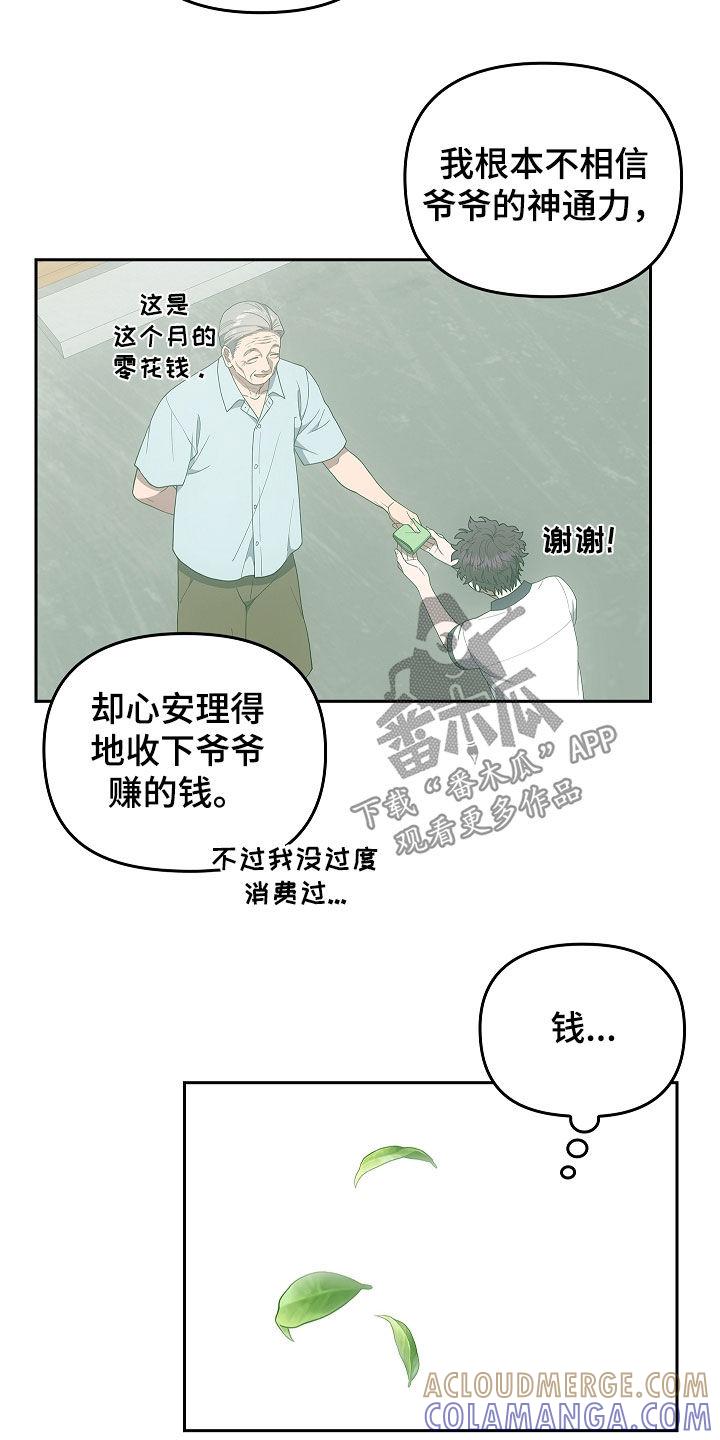 第43章：胆小鬼-蓝目鬼眼-wasx（第11张）