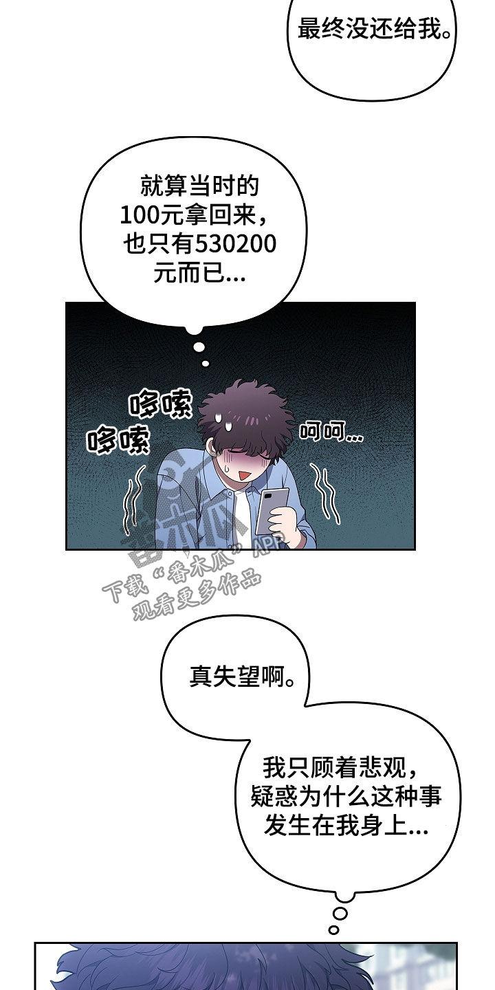 第43章：胆小鬼-蓝目鬼眼-wasx（第14张）
