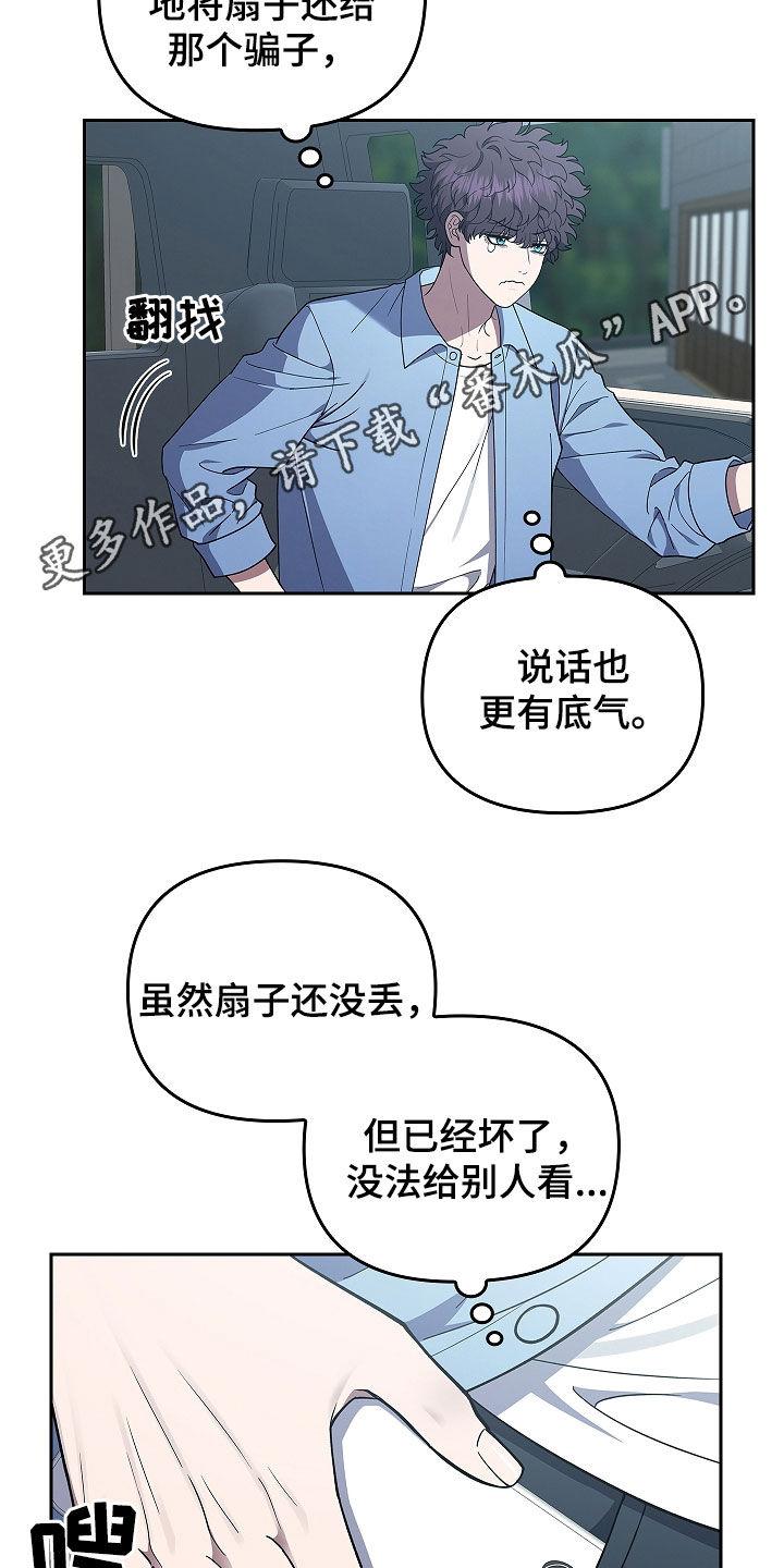 第43章：胆小鬼-蓝目鬼眼-wasx（第2张）