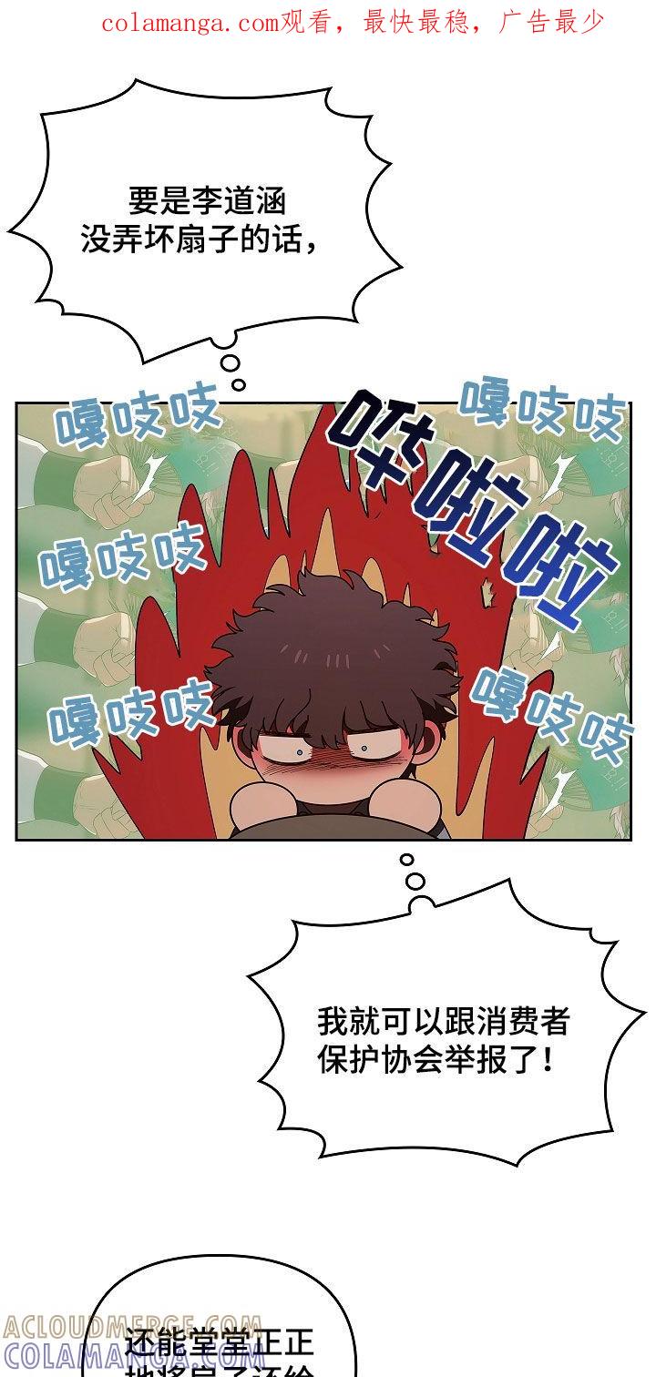 第43章：胆小鬼-蓝目鬼眼-wasx（第1张）