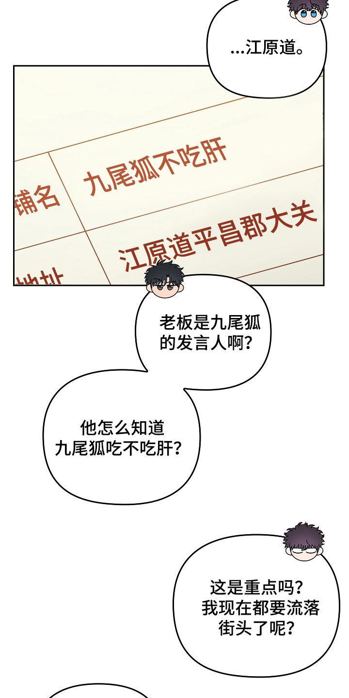 第45章：带路吧-蓝目鬼眼-wasx（第22张）