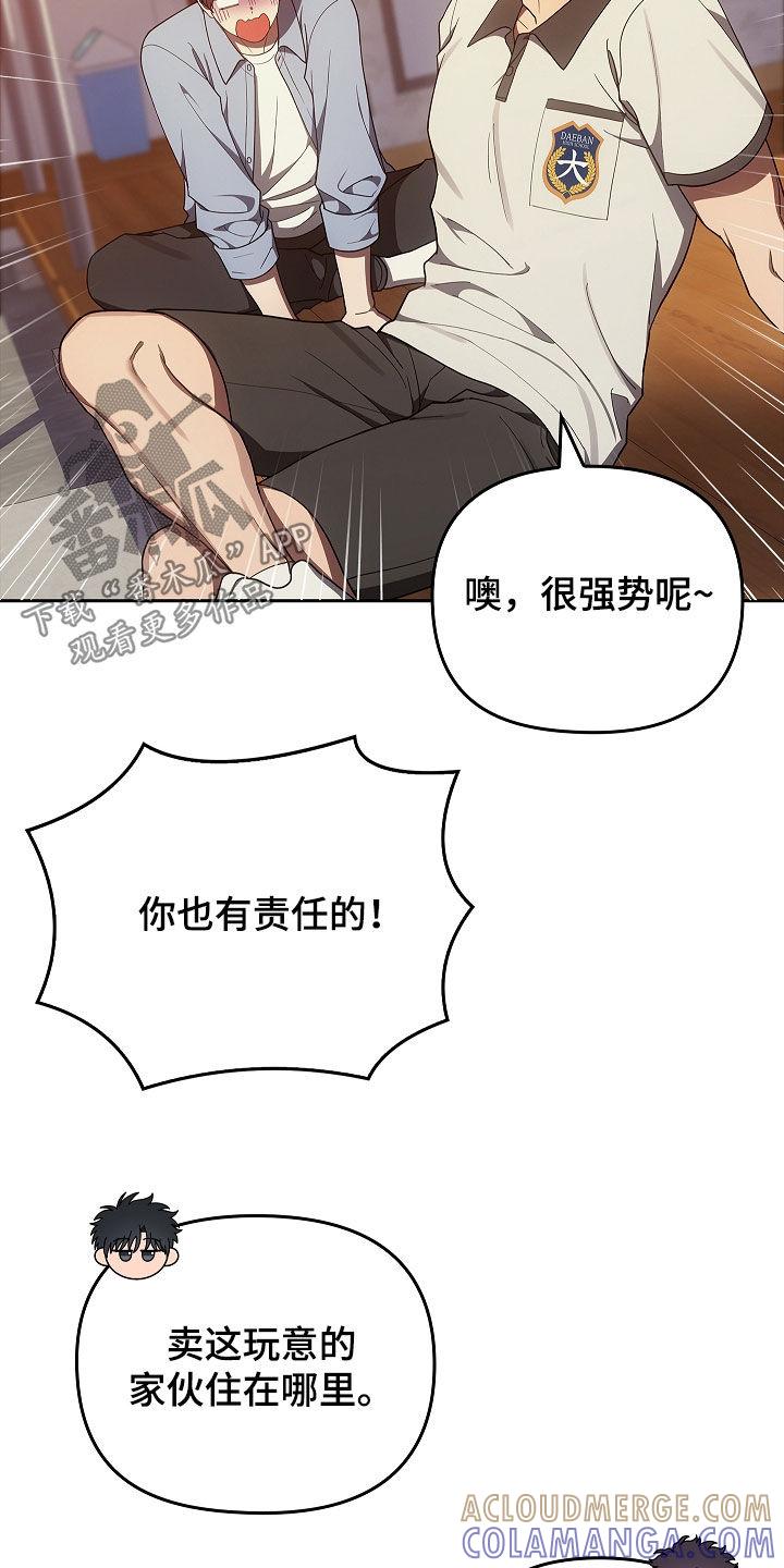 第45章：带路吧-蓝目鬼眼-wasx（第21张）