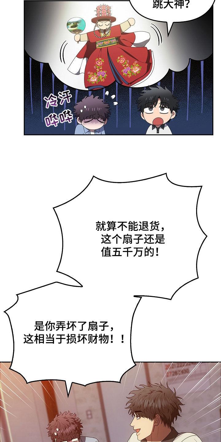 第45章：带路吧-蓝目鬼眼-wasx（第20张）
