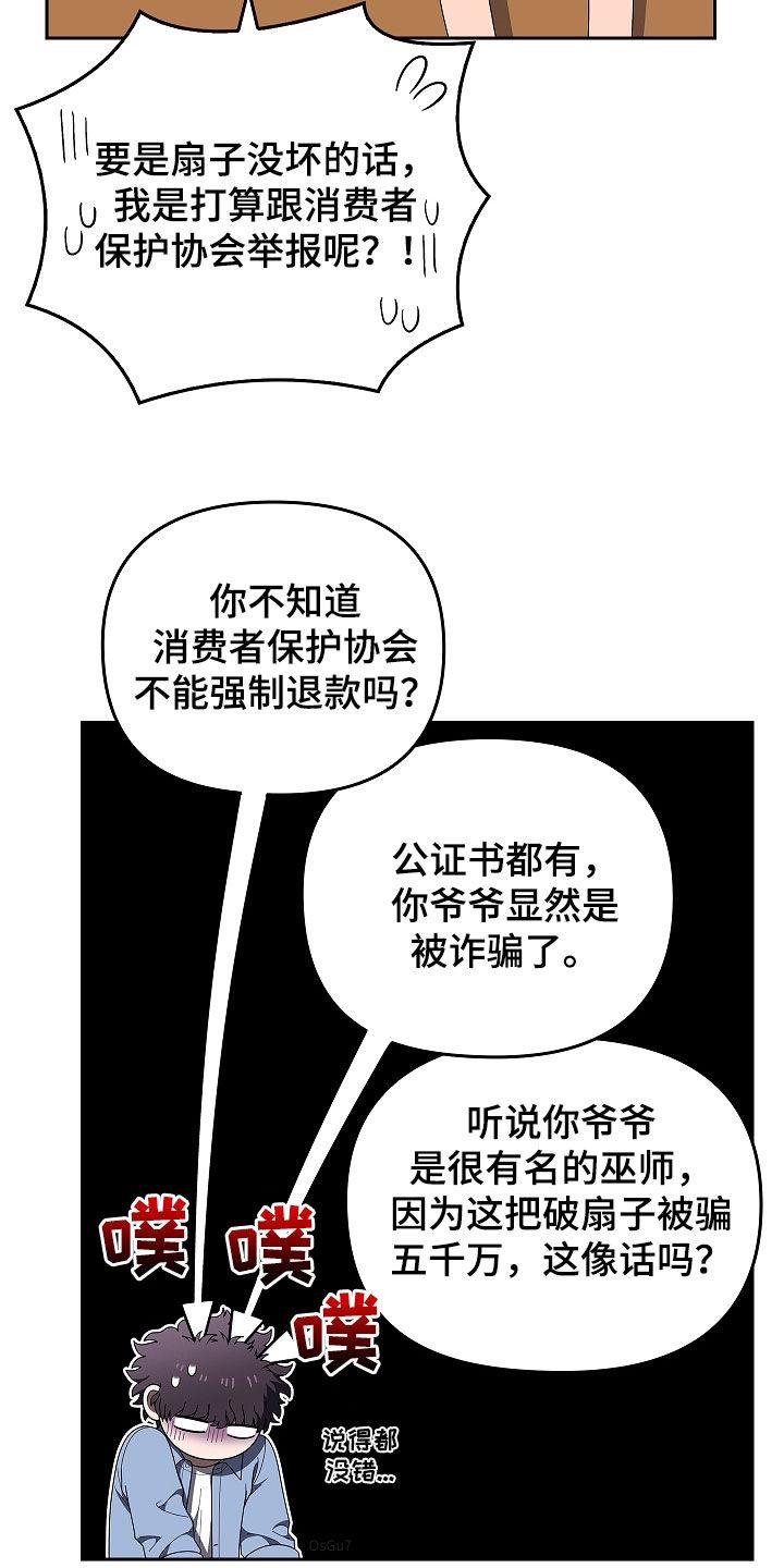 第45章：带路吧-蓝目鬼眼-wasx（第18张）