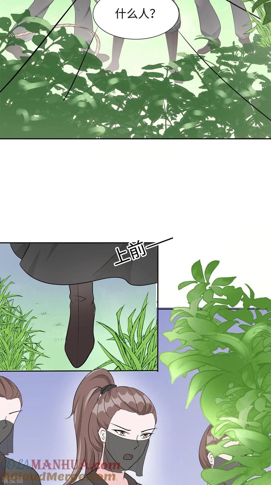 第63话溪边戏人-穿越王妃，夫君别找虐-成都平流（第17张）