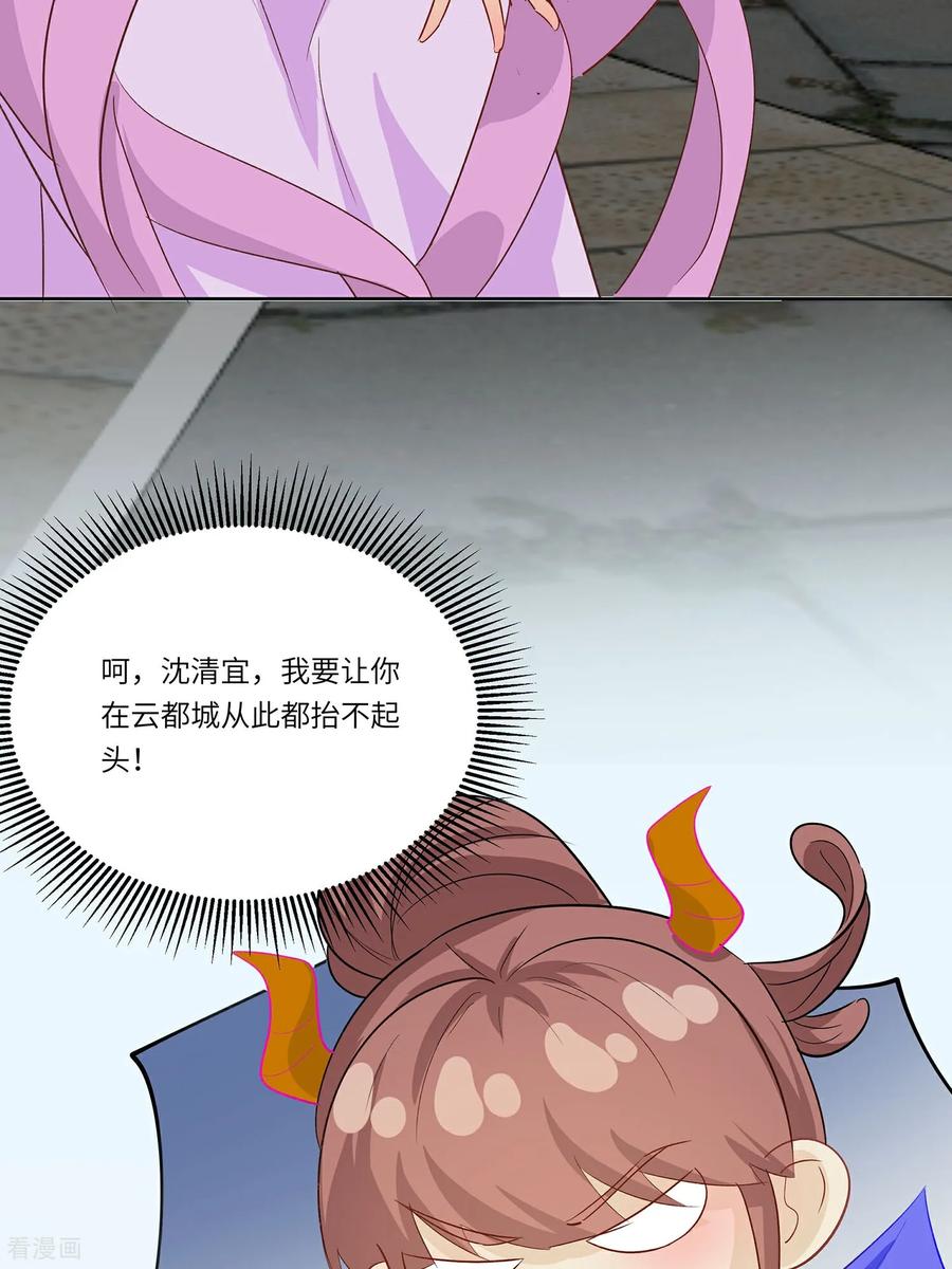 第90话自我陶醉-穿越王妃，夫君别找虐-成都平流（第30张）