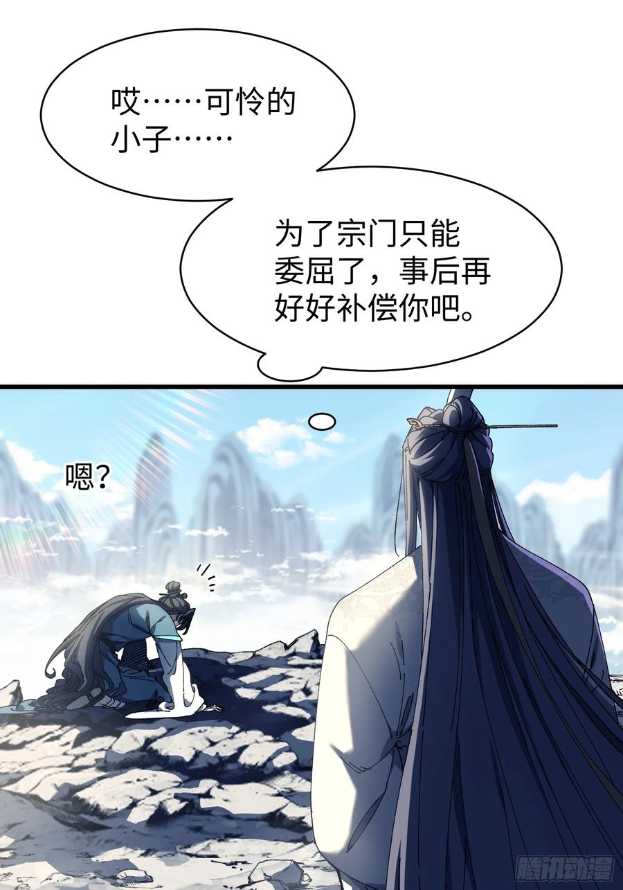 第四回不要小看剑道！-不会真有人觉得修仙难吧-JZ（第32张）