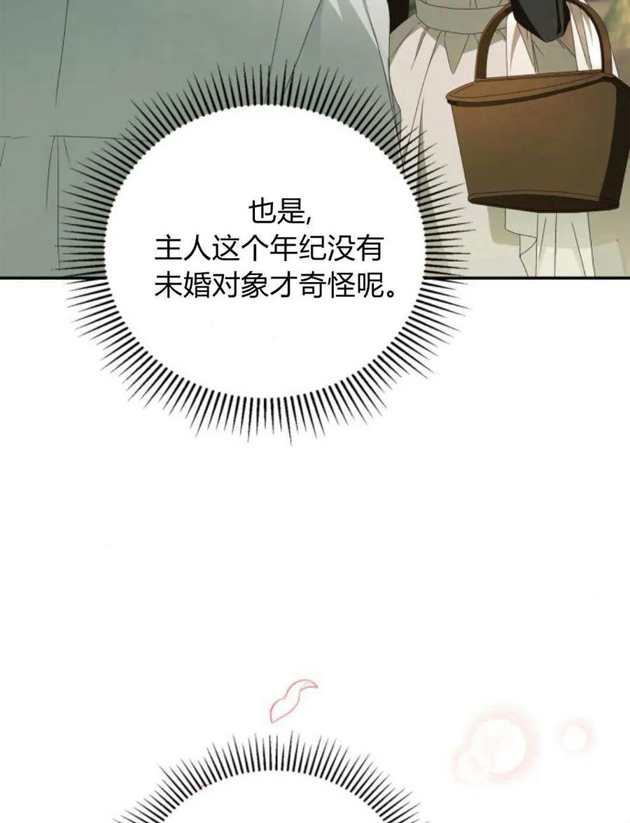 第17话-伯爵家的神秘侍女-MIDNIGHT STUDIO（第5张）