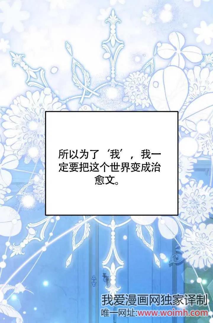 第22话-把颓废文变为治愈文的办法-[db:作者]（第23张）