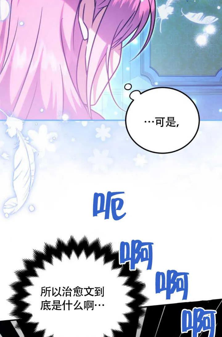 第22话-把颓废文变为治愈文的办法-[db:作者]（第25张）