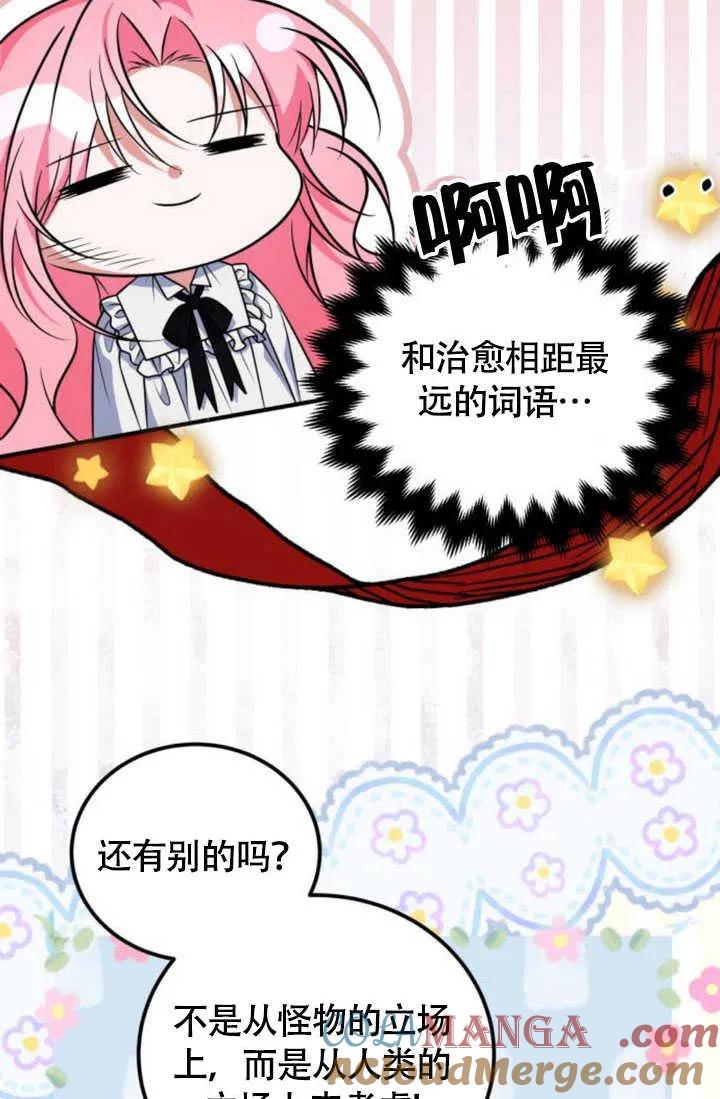 第22话-把颓废文变为治愈文的办法-[db:作者]（第30张）