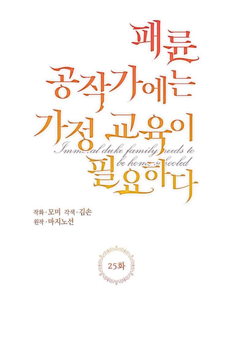 第25话-违背伦理的公爵家需要家庭教育-김손,모미（第5张）
