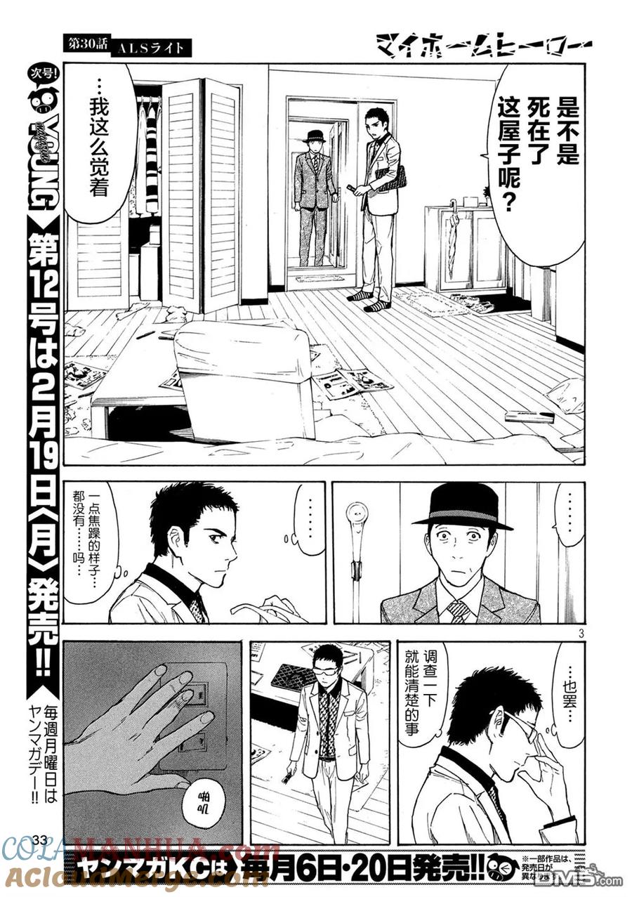 第30话ALS手电筒-MY HOME HERO-山川直辉 朝基まさし（第3张）