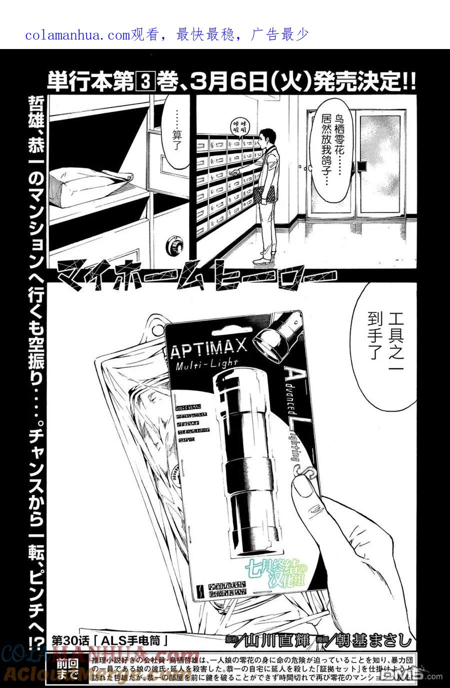 第30话ALS手电筒-MY HOME HERO-山川直辉 朝基まさし（第1张）