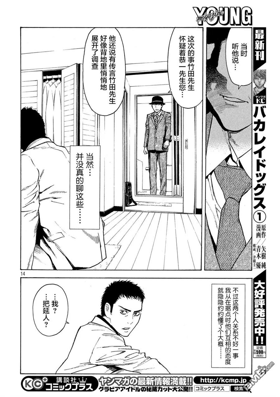 第30话ALS手电筒-MY HOME HERO-山川直辉 朝基まさし（第14张）