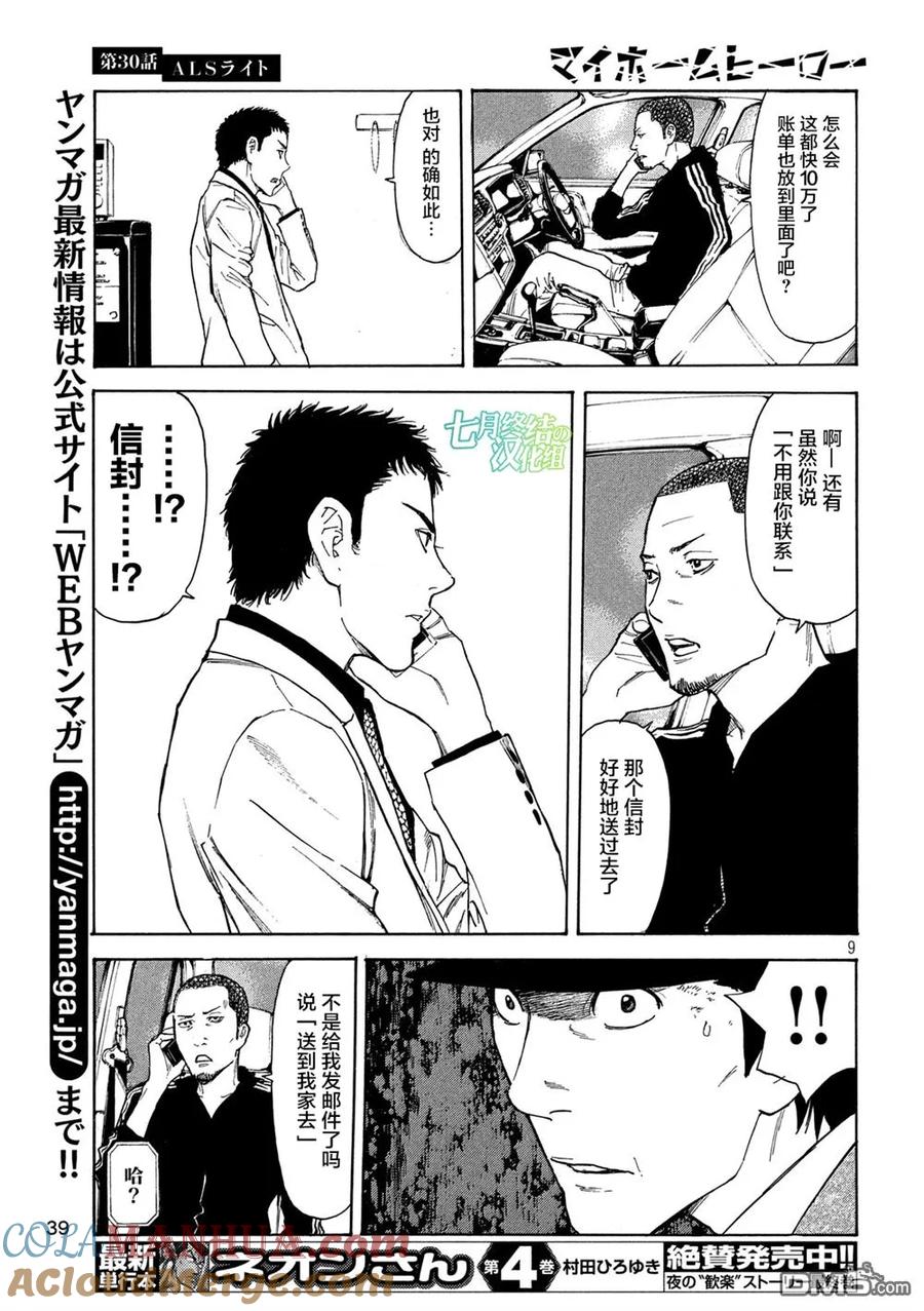 第30话ALS手电筒-MY HOME HERO-山川直辉 朝基まさし（第9张）